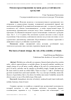 Научная статья на тему 'Основа проектирования музыки, роль устойчивости трезвучий'