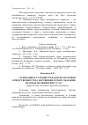 Научная статья на тему 'Основание и условия гражданско-правовой ответственности за нарушения в сфере оказания платных медицинских услуг'