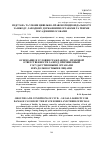 Научная статья на тему 'Основание и условия гражданско - правовой ответственности за вред, причиненный государственными органами и их должностными лицами'