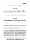 Научная статья на тему 'Основание и условия возмещения вреда, причиненного незаконными действиями органов предварительного следствия'