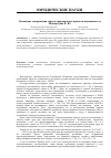 Научная статья на тему 'Основание оспаривания зарегистрированного права на недвижимость'