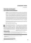 Научная статья на тему 'Основание освобождения от уголовной ответственности'