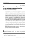 Научная статья на тему 'Основание права на земельный участок, предоставляемый для целей строительства: проблема осознанного выбора'