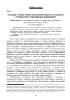 Научная статья на тему 'Основание, условия, порядок заключения досудебного соглашения о сотрудничестве с подозреваемым, обвиняемым'