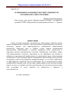 Научная статья на тему 'Основания и особенности ответственности организатора преступления'