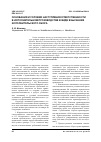 Научная статья на тему 'Основания и условия наступления ответственности в исполнительном производстве в виде взыскания исполнительского сбора'