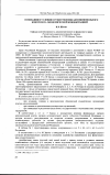 Научная статья на тему 'Основания и условия осуществления антимонопольного контроля за экономической концентрацией'