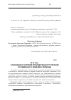 Научная статья на тему 'Основания и условия принудительного питания осужденных к лишению свободы'