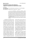 Научная статья на тему 'Основания к отмене или изменению судебного решения в кассационном порядке'