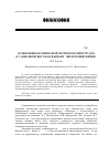 Научная статья на тему 'Основания космической антропологии в трудах К. Э. Циолковского как вариант «Философии жизни»'