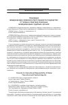 Научная статья на тему 'Основания международно-правовой ответственности государства: от теории к практике отдельных международных судебных органов'