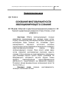 Научная статья на тему 'Основания многовариантности эволюционирующего сознания'