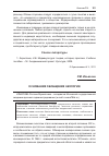 Научная статья на тему 'Основания обобщения экологии'