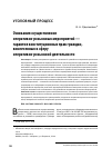 Научная статья на тему 'Основания осуществления оперативно-розыскных мероприятий - гарантия конституционных прав граждан, вовлеченных в сферу оперативно-розыскной деятельности'