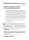 Научная статья на тему 'Основания освобождения от договорной ответственности в гражданском праве'