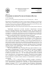 Научная статья на тему 'Основания политики России на Ближнем Востоке'