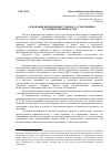 Научная статья на тему 'Основания применения судебного усмотрения в уголовном производстве'