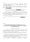 Научная статья на тему 'Основания применения заключения под стражу в качестве меры пресечения в российском уголовном судопроизводстве'