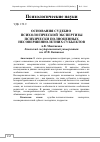 Научная статья на тему 'Основания судебно-психологической экспертизы психически полноценных несовершеннолетних субъектов'