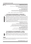 Научная статья на тему 'ОСНОВАНИЯ ВОЗНИКНОВЕНИЯ, ИЗМЕНЕНИЯ И ПРЕКРАЩЕНИЯ ОБРАЗОВАТЕЛЬНЫХ ОТНОШЕНИЙ'