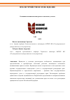 Научная статья на тему 'Основания возникновения прав на земельные участки'