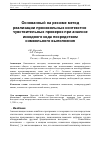 Научная статья на тему 'Основанный на резюме метод реализации произвольных контекстно-чувствительных проверок при анализе исходного кода посредством символьного выполнения'