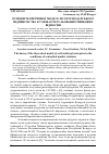 Научная статья на тему 'Основи теоретичної моделі лісогосподарського підприємства в умовах регульованих ринкових відносин'