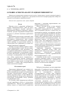 Научная статья на тему 'Основні аспекти аналізу й оцінки рівня витрат'