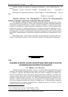 Научная статья на тему 'Основні аспекти обліку експортних операцій суб'єктів зовнішньоекономічної діяльності'