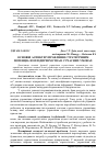 Научная статья на тему 'Основні аспекти управління стратегічним потенціалом підприємства в сучасних умовах'