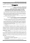 Научная статья на тему 'Основні аспекти вдосконалення системи управління промисловими підприємствами'