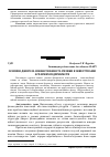 Научная статья на тему 'Основні джерела фінансування та ризики в інвестуванні аграрних підприємств'