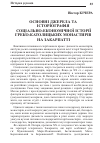 Научная статья на тему 'Основні джерела та історіографія соціально-економічної історії греко-католицьких монастирів на Закарпатті'