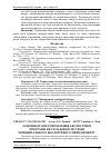 Научная статья на тему 'Основні етапи розроблення екологічної програми як складової системи муніципального екологічного менеджменту'