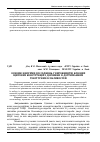 Научная статья на тему 'Основні напрями досліджень у виробництві клеєних щитових конструкцій з деревини із дотриманням текстурних особливостей'