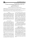 Научная статья на тему 'Основні напрями роботи Служби автомобільних доріг у Харківській області'