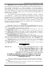 Научная статья на тему 'Основні напрямки удосконалення структури і способів вирощування лісових насаджень у Передкарпатті'