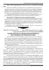 Научная статья на тему 'Основні підходи до оцінювання ефективності інформаційної системи моніторингу'