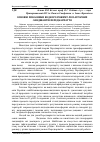 Научная статья на тему 'Основні показники водного режиму лісоаграрних ландшафтів Передкарпаття'