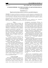 Научная статья на тему 'Основні причини скоєння дорожньо-транспортних пригод та їх наслідки'