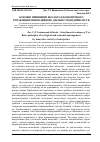 Научная статья на тему 'Основні принципи еколого-економічного управління інноваційною діяльністю підприємств'