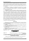 Научная статья на тему 'Основні принципи системи контролю банківського юридичного ризику'