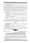 Научная статья на тему 'Основні принципи відновлення насаджень та реконструкції території Хустського замку'