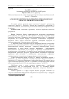 Научная статья на тему 'Основні пріоритети екологічної політики Львівської області та шляхи їх реалізації'