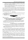 Научная статья на тему 'Основні тенденції розвитку оптової торгівлі товарами вітчизняного виробництва'