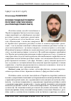 Научная статья на тему 'Основні тенденції розвитку релігійної освіти в Україні (на прикладі православ’я)'