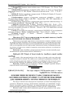 Научная статья на тему 'Основні типи місцезростань Слобожанського лісотипологічного району та ґрунтові показники для оцінювання їх лісорослинного потенціалу'