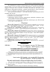 Научная статья на тему 'Основні вимоги до проектування та конструювання виробів з деревини'