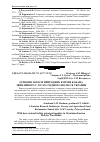 Научная статья на тему 'Основні запаси природних кормів кабана звичайного у лісах східного Полісся України'