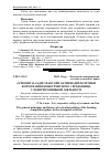 Научная статья на тему 'Основні засади і фактори активізації політики формування конкурентного середовища у підприємницькій діяльності'